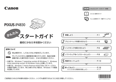 canon キヤノン PIXUS iP4830